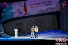 <b>中国第八届花城文学奖颁奖典礼举行 17位作家获奖</b>